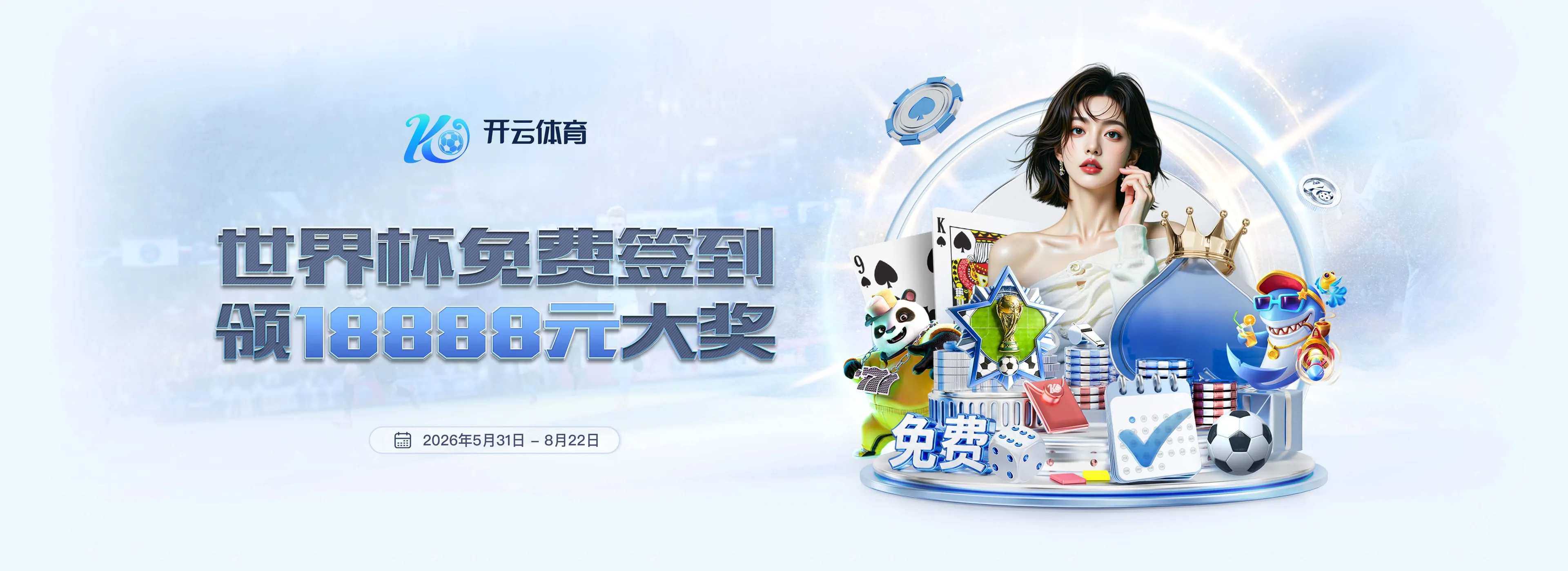 开云体育竞技文化视觉专题 3